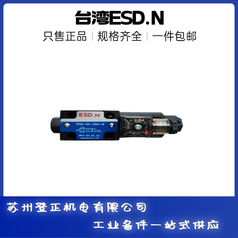 ESD.N电磁阀 ESDON液压阀