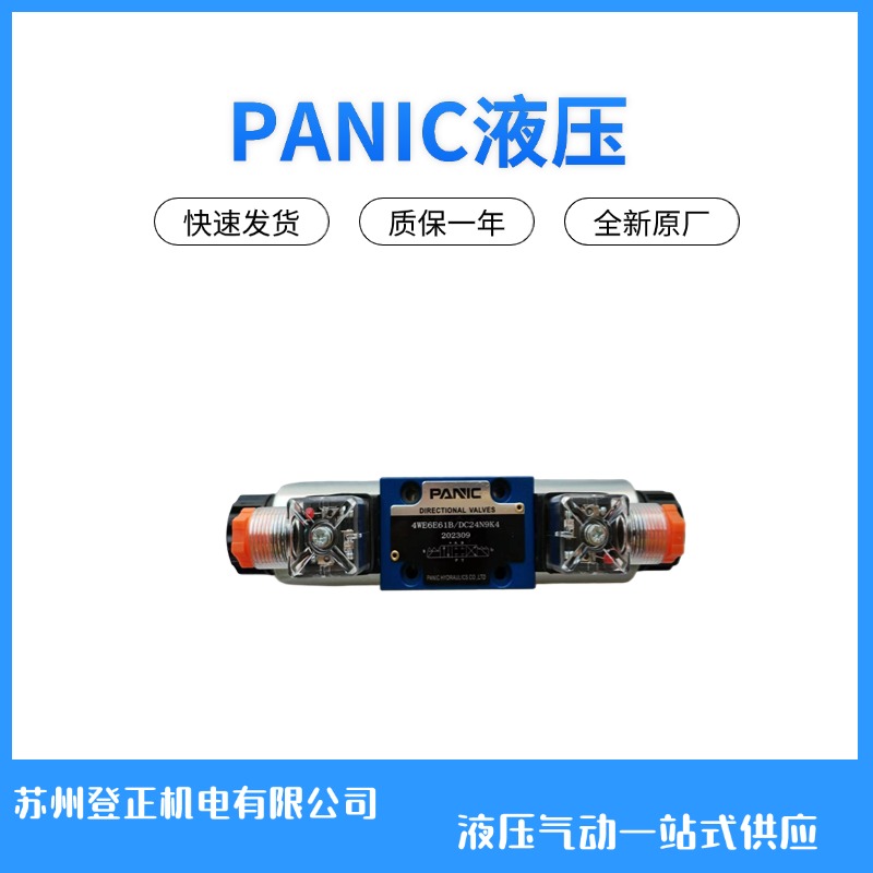 PANIC液压阀系列