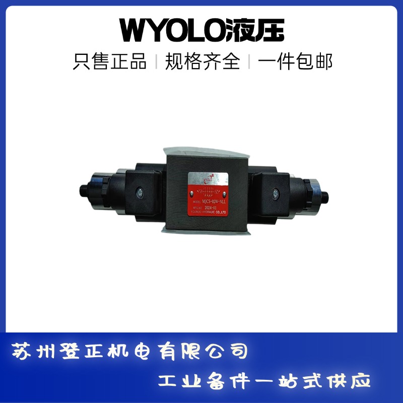 YOUNUO液压电磁阀