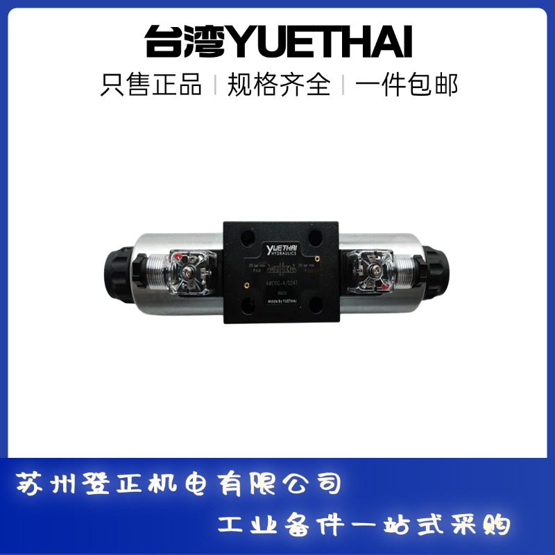 YUETHAI液压电磁阀