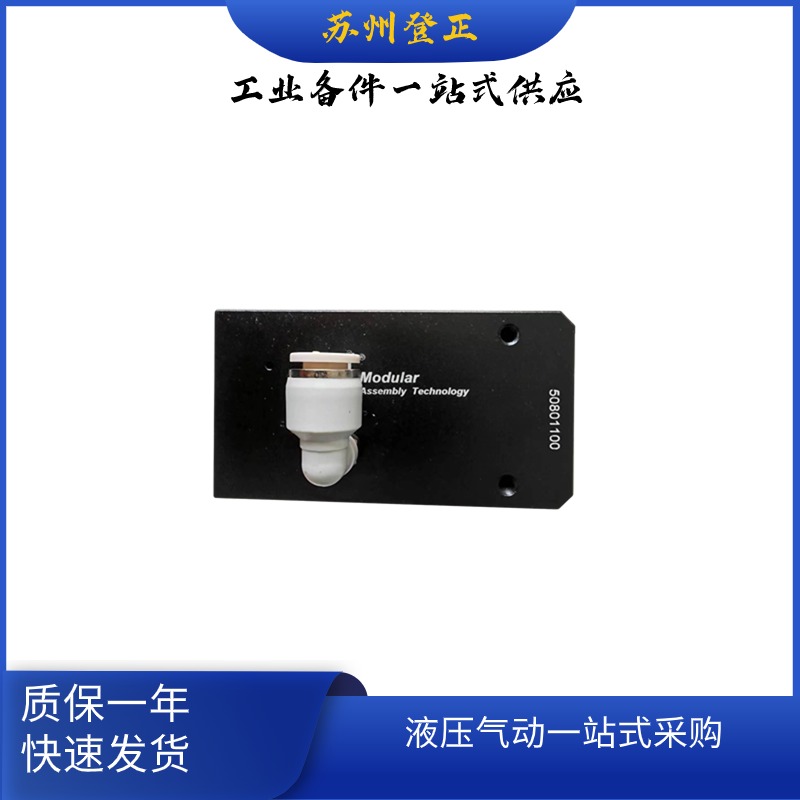 Modular缓冲挡停器50801100