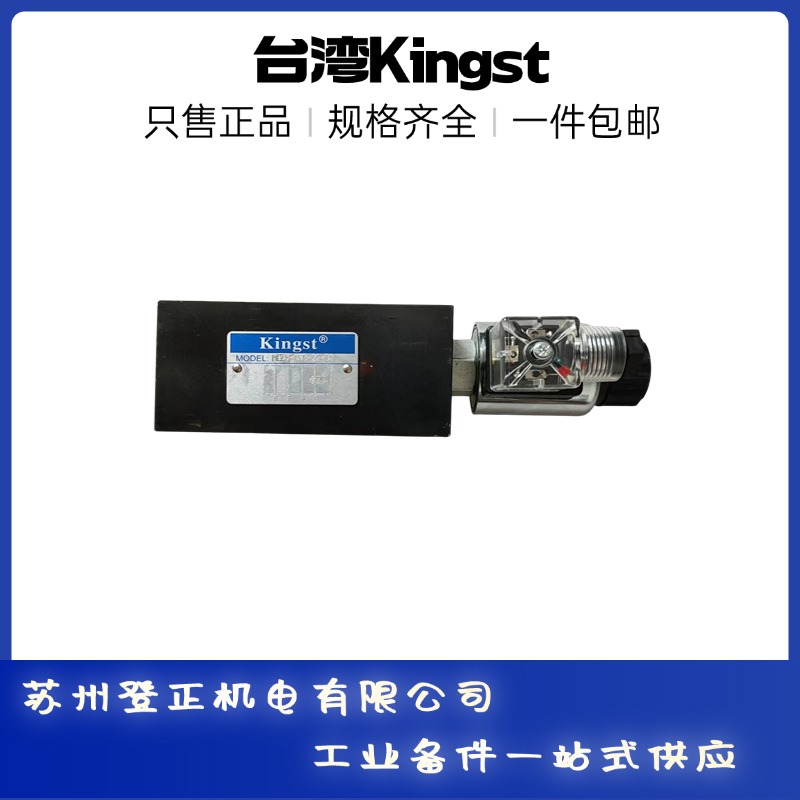 Kingst液压阀DSG-2B2-02-N-D2