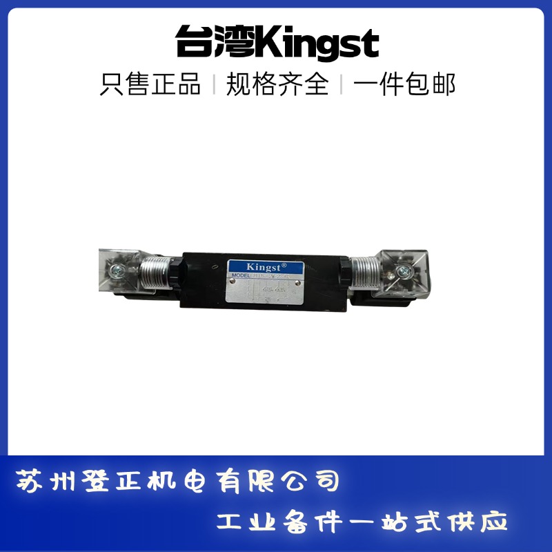 Kingst液压阀DSHG-3C4-04-N-D2