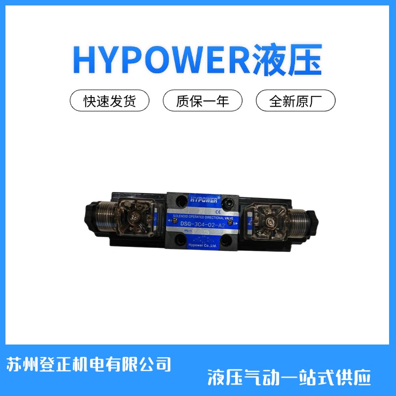 HYPOWER液压阀