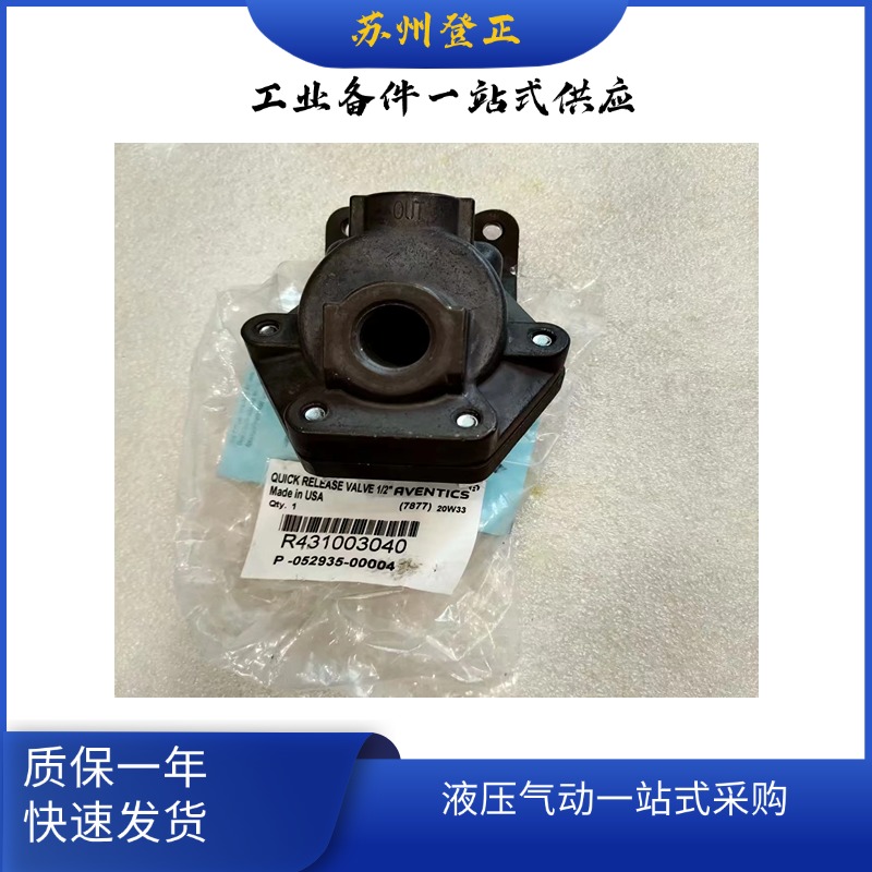 R431003041快速排泄阀P52935-6