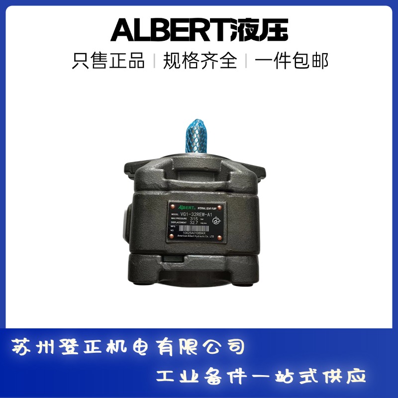ALBERT液压泵VG1-32REW-A1