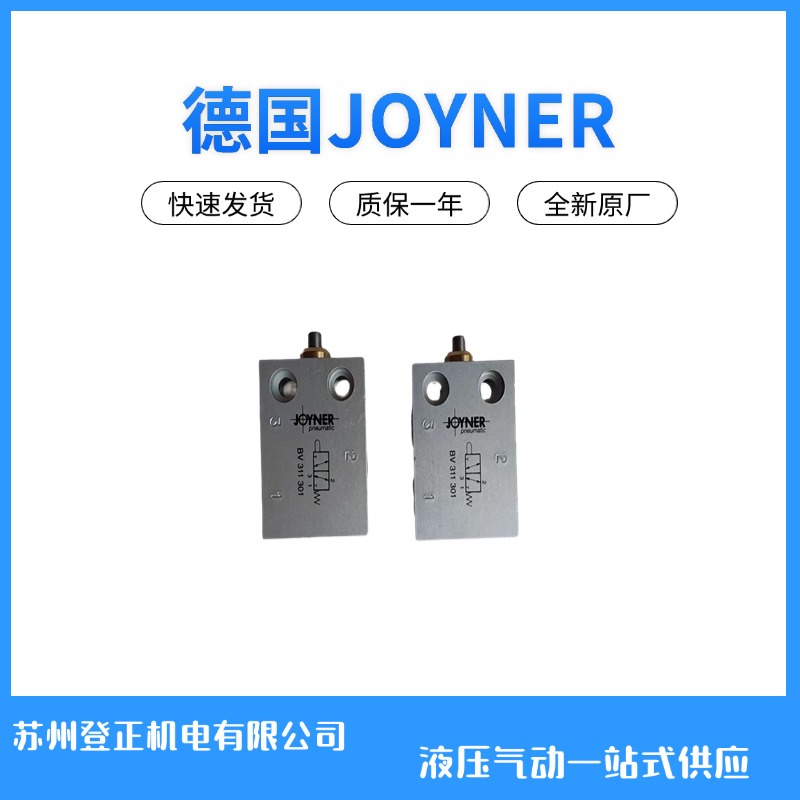 德国JOYNER气控阀BV311 301