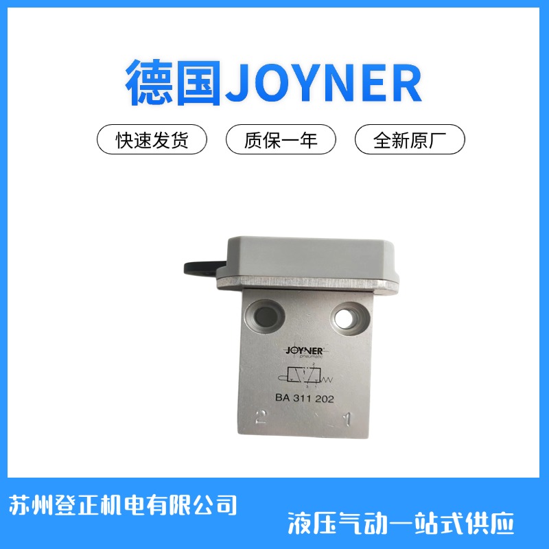 德国JOYNER电磁阀BA 311 202