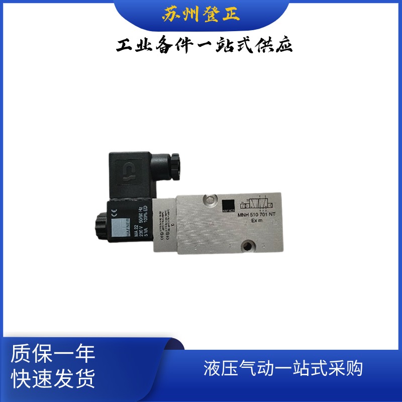 HAFNER电磁阀MNH510 701