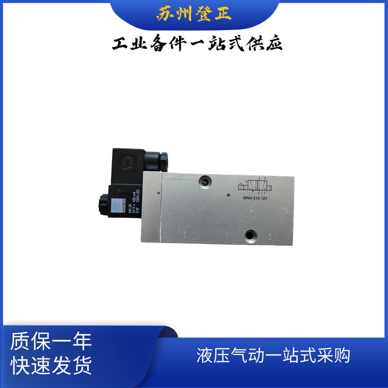 HAFNER电磁阀MNH510 121