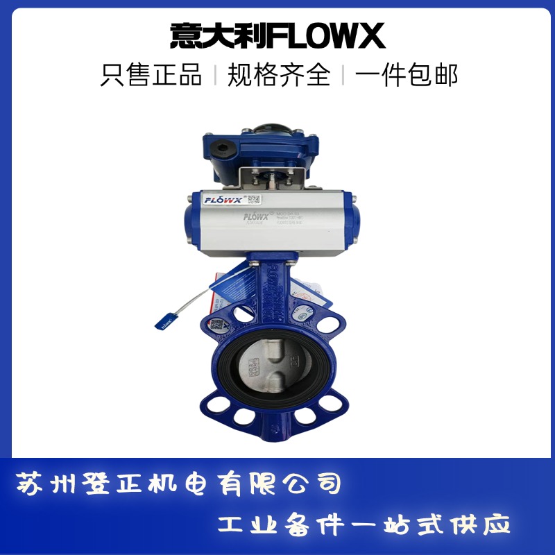 弗雷西气动蝶阀