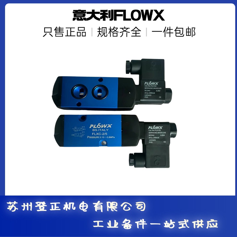 弗雷西电磁阀