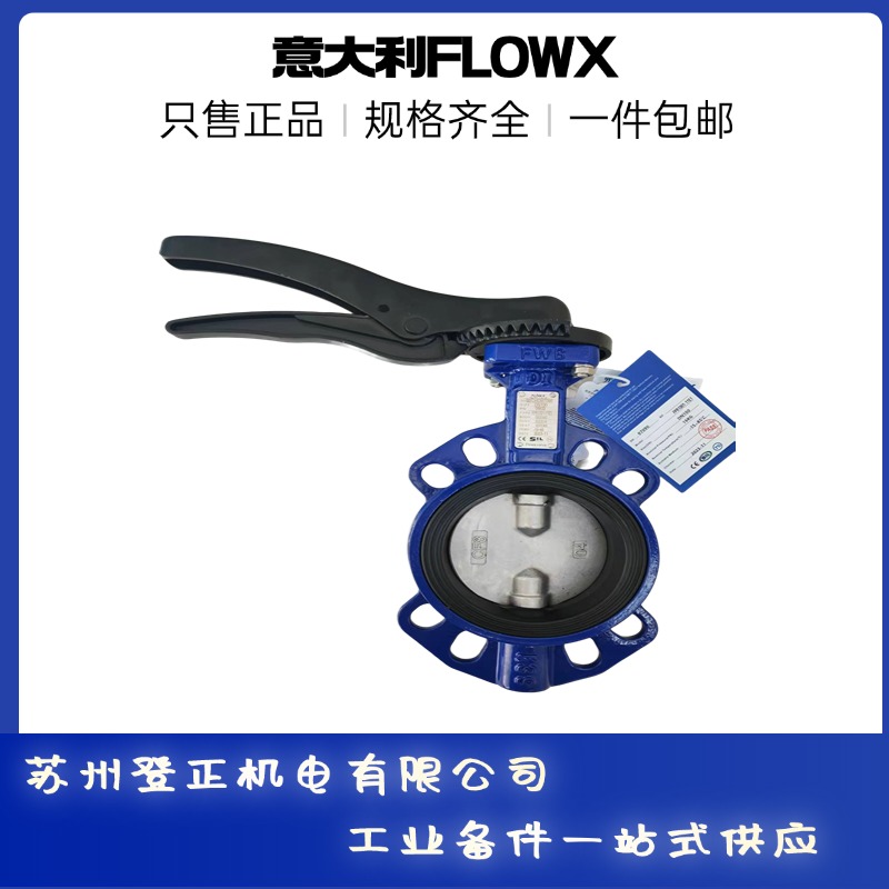 弗雷西手动蝶阀