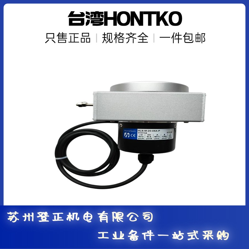 HONTKO编码器HLS-M-20-1-SW0.7