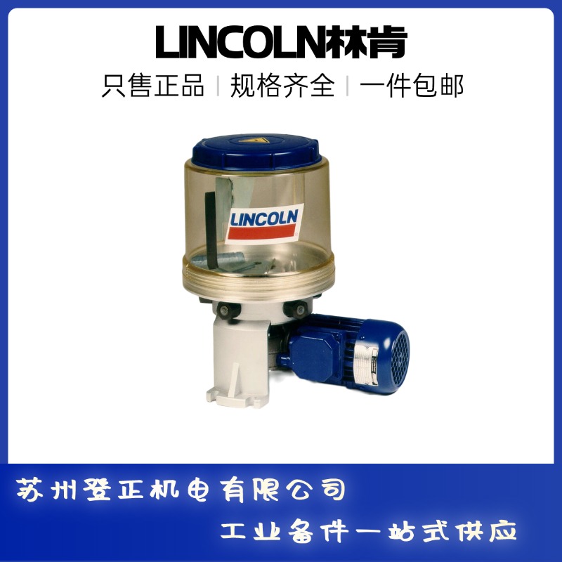 LINCOLN润滑泵系列