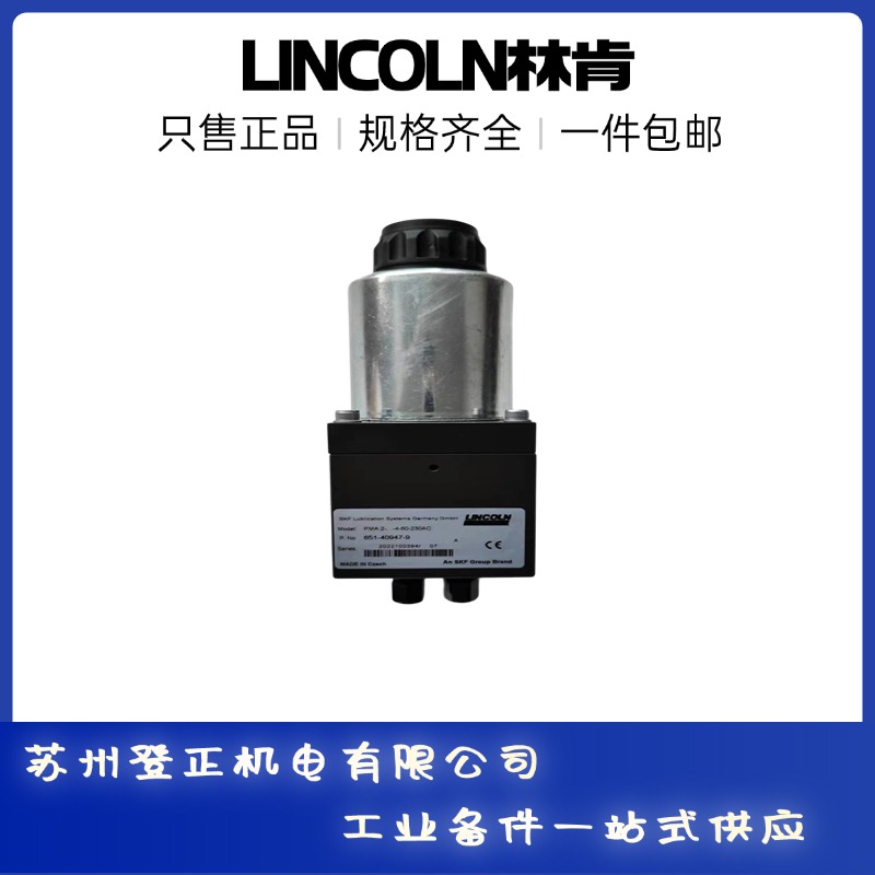 LINCOLN电磁阀组