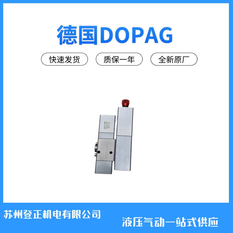 德国DOPAG计量阀450.10.07 1023208