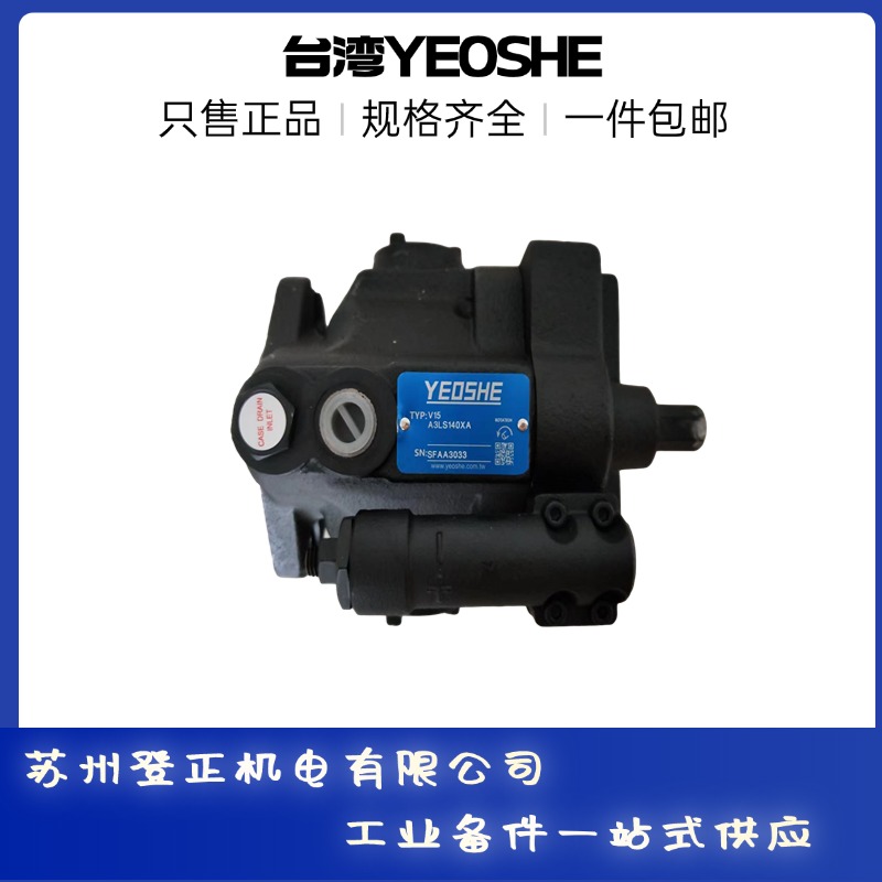  YEOSHE轴向柱塞泵V型全系列