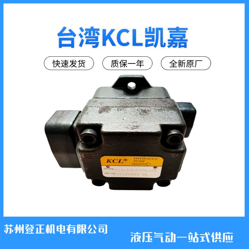  台湾KCL液压泵全系列