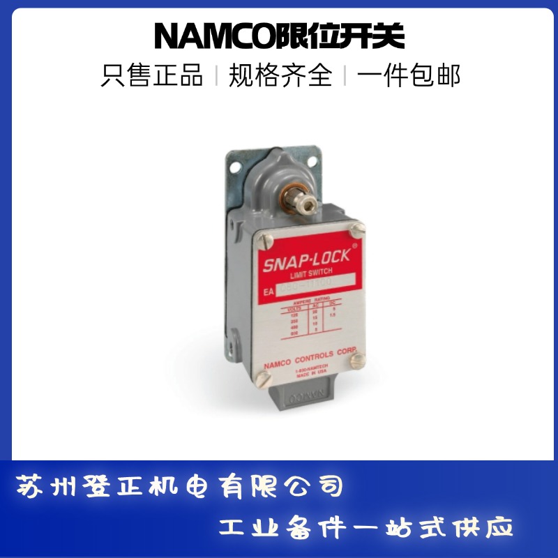  NAMCO限位开关全系列