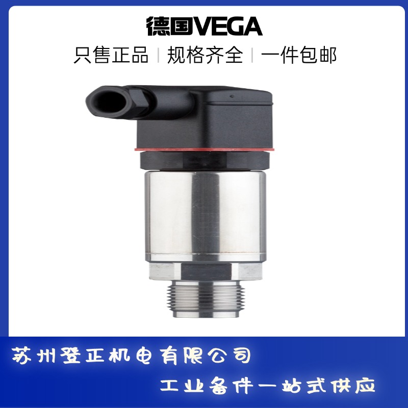  德国VEGA压力变送器VEGABAR 18