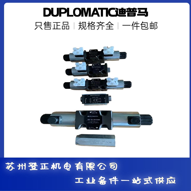  duplomatic迪普马液压系列