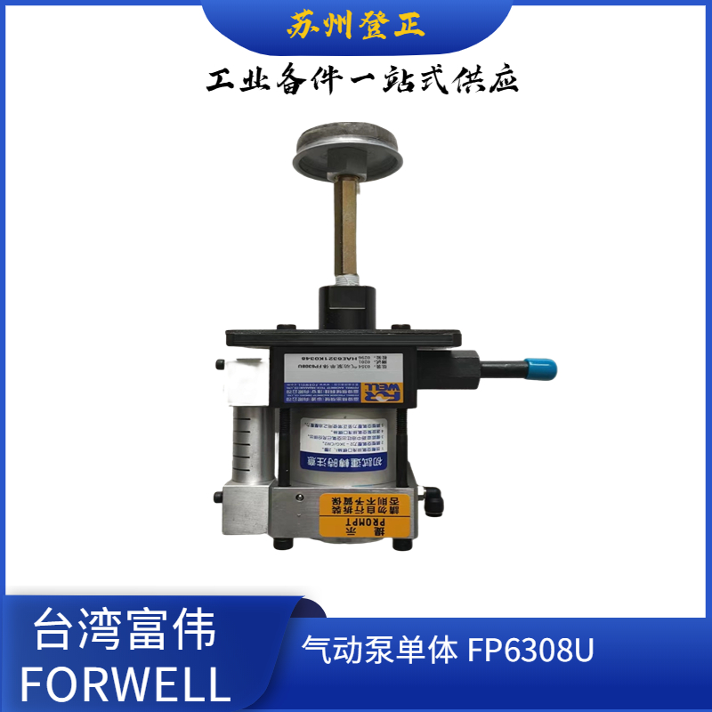 台湾FORWELL富伟气动泵FP6308U-1-C