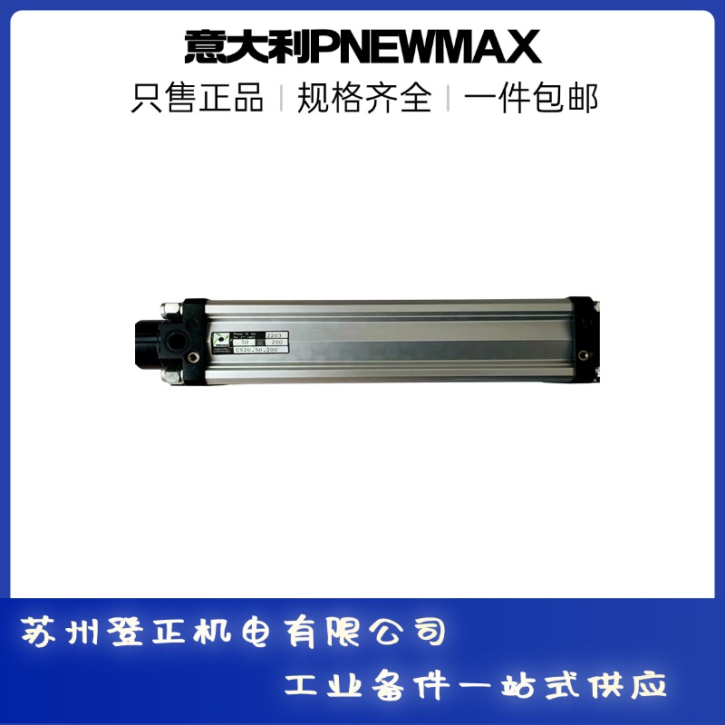  PNEWMAX气缸1321.63.350.01V